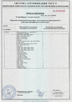 2017.10.11 Горно-Алтайск - Приложение к сертификату Изделия крепежные т.м. Tech-KREP из полимерных материалов. ТУ 2291-001-99151810-2012
