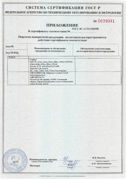 2017.10.11 Горно-Алтайск - Приложение к сертификату Изделия крепежные т.м. Tech-KREP из полимерных материалов. ТУ 2291-001-99151810-2012