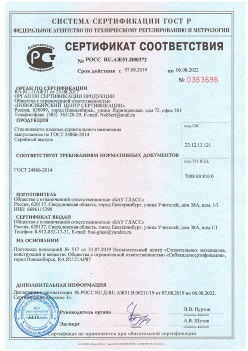 2019.08.07 Горно-Алтайск - Стеклопакеты клееные строительного назначения. Гост 24866-2014