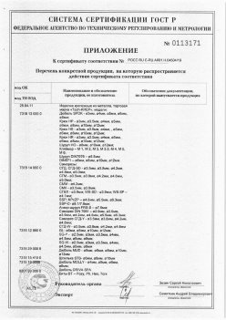 2019.11.16 Горно-Алтайск - Приложение к сертификату Изделия крепежные из металла, торговая марка Tech-KREP. Серийный выпуск